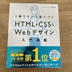 1冊ですべて身につくHTML&CSSとWebデザイン入門講座のサムネイル