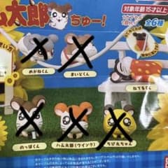 ハム太郎　ガチャガチャのサムネイル