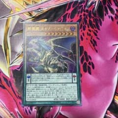 終焉龍カオスエンペラー ウルトラのサムネイル