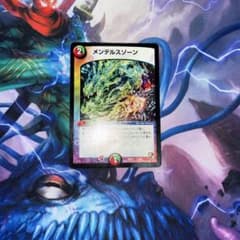 デュエルマスターズ メンデルスゾーンのサムネイル
