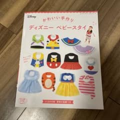 かわいい手作りディズニーベビースタイのサムネイル