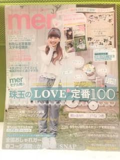 【2014年6月号 mer】雑誌のサムネイル