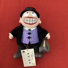 笑ゥせぇるすまん 喪黒福造 ぬいぐるみ 人形 藤子不二雄 - メルカリ