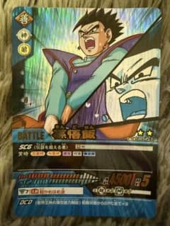 ドラゴンボールカードダス　悟飯　激レアのサムネイル