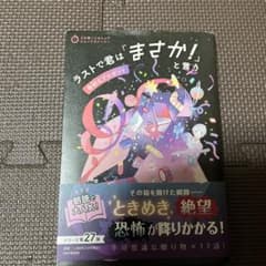 3分間ノンストップショートストーリー ラストで君は「まさか!」と言う  奇妙な…のサムネイル