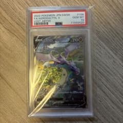 プテラv sa psa10ロストアビスのサムネイル