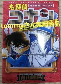 tommyさん専用商品のサムネイル