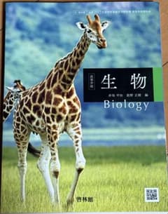 生物 Biologyのサムネイル