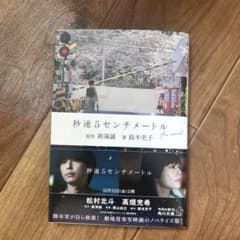 秒速5センチメートル 鈴木史子 新海誠 角川文庫のサムネイル