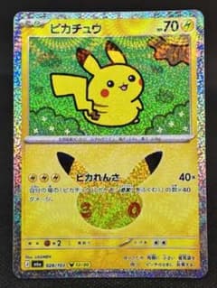 ピカチュウ ピカれんさ ポケモンカード 30th CELEBRATION