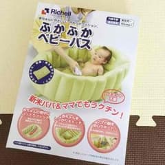 新品☆リッチェル ふかふかベビーバスのサムネイル