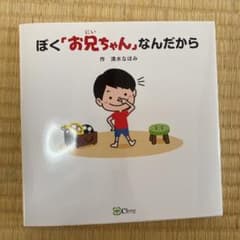 ぼく「お兄ちゃん」なんだからのサムネイル