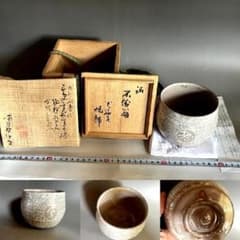 茶碗■九谷焼 三島写 不老長寿 揚輝荘老人（ヨーキソー）全快記念品 楊輝 灰色■ 茶碗□九谷焼 三島写 不老長寿 揚輝荘老人（ヨーキソー）全快記念品