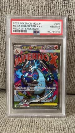 力*界様 メガリザードンX ex PSA10のサムネイル