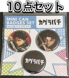 カグラバチ mini缶バッジセット ミニ缶バッジ 3個セット 六平 チヒロ 