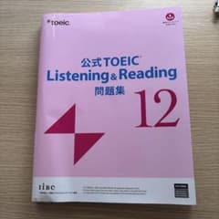 公式TOEIC Listening & Reading 問題集 12のサムネイル