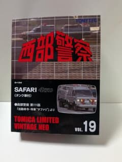 TOMYTEC SAFARI 4WD タンク車付き - メルカリ