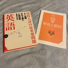 高校入試の最重要問題 英語 + リスニングCDのサムネイル