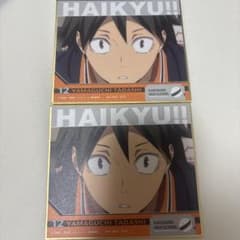 ハイキュー!! 一番くじ 劇場版 色紙 山口忠2個セットのサムネイル