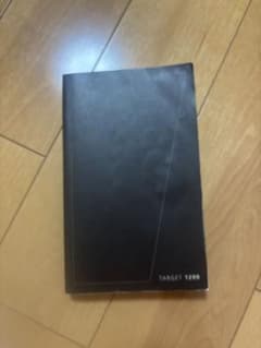 TARGET 1200 英語学習参考書のサムネイル