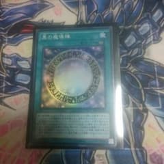 モリンフェンさん専用遊戯王 黒の魔導陣のサムネイル