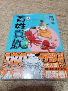 百姓貴族 4のサムネイル