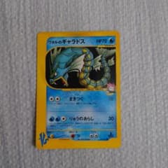ワタルのギャラドス ポケモンカード☆VS 098/141 - メルカリ