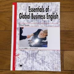 Essentials of Global Business English ビ…のサムネイル