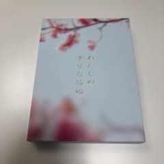 映画 わたしの幸せな結婚 Blu-rayのサムネイル