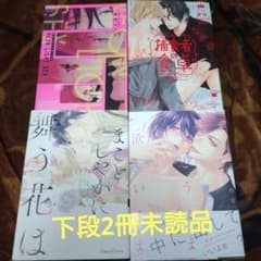 商業BLコミック 思うまま欲しいまま＋他4冊セット まとめ売り - メルカリ