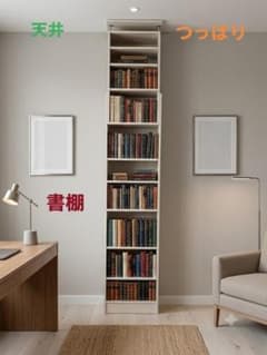 新品】 天井つっぱり書棚 WO 【アウトレット】 - メルカリ