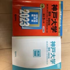 神戸大学理系-前期日程　最近5ヵ年のサムネイル