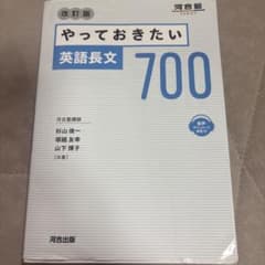 やっておきたい英語長文700 改訂版　書き込みなしのサムネイル