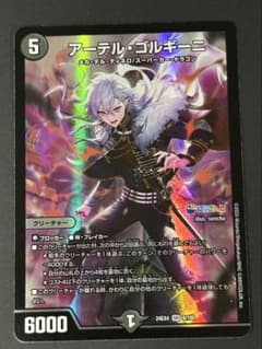 デュエル・マスターズ SR アーテル・ゴルギーニ(葛葉) 4枚セット