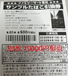 ファミマ 引換券 ケント ネオスティック トュルー シリーズのサムネイル