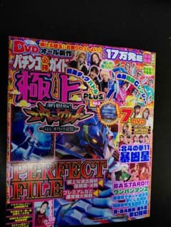 パチンコ攻略ガイド 極上 PLUS Vol.8 2026年1月30日販売 - メルカリ