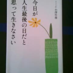 ホスピス医小澤竹俊さんの著書のサムネイル