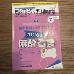 整形外科看護 Vol.23 No.7 2018年7月号のサムネイル