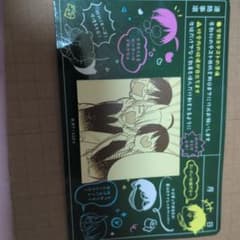 妖怪学校の先生はじめました！ 付箋のサムネイル