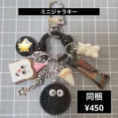 じゃらじゃらキーホルダー ミニクッキー ブラック系 - メルカリ