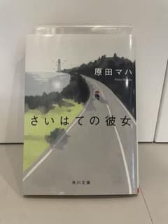 さいはての彼女のサムネイル