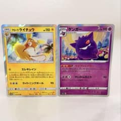 ポケモンカード アローラライチュウ ゲンガー 2枚セットのサムネイル