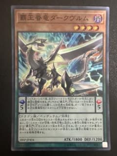 遊戯王　覇王眷竜ダークヴルム　スーパー　18SPのサムネイル