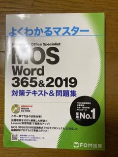 MOS Word 365&2019 対策テキスト&問題集のサムネイル