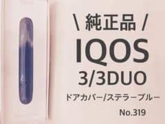 No.319 IQOS3/3DUO アイコス ドアカバー IQOSのサムネイル