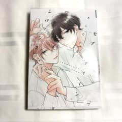 新書館 セブンティーンシロップス あらた六花