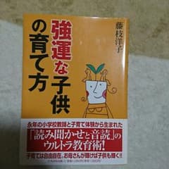 強運な子供の育て方のサムネイル