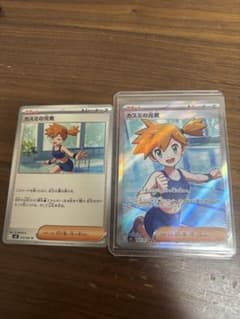 ポケモンカード カスミの元気 2枚セットのサムネイル