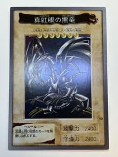K*a様 新品とはいきませんが。綺麗です。真紅眼の黒竜 バンダイ版 レッドアイズ 新品とはいきませんが。綺麗です。真紅眼の黒竜 バンダイ版 レッド