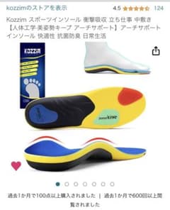 Kozzim スポーツインソール 衝撃吸収 立ち仕事 アーチサポートインソールのサムネイル